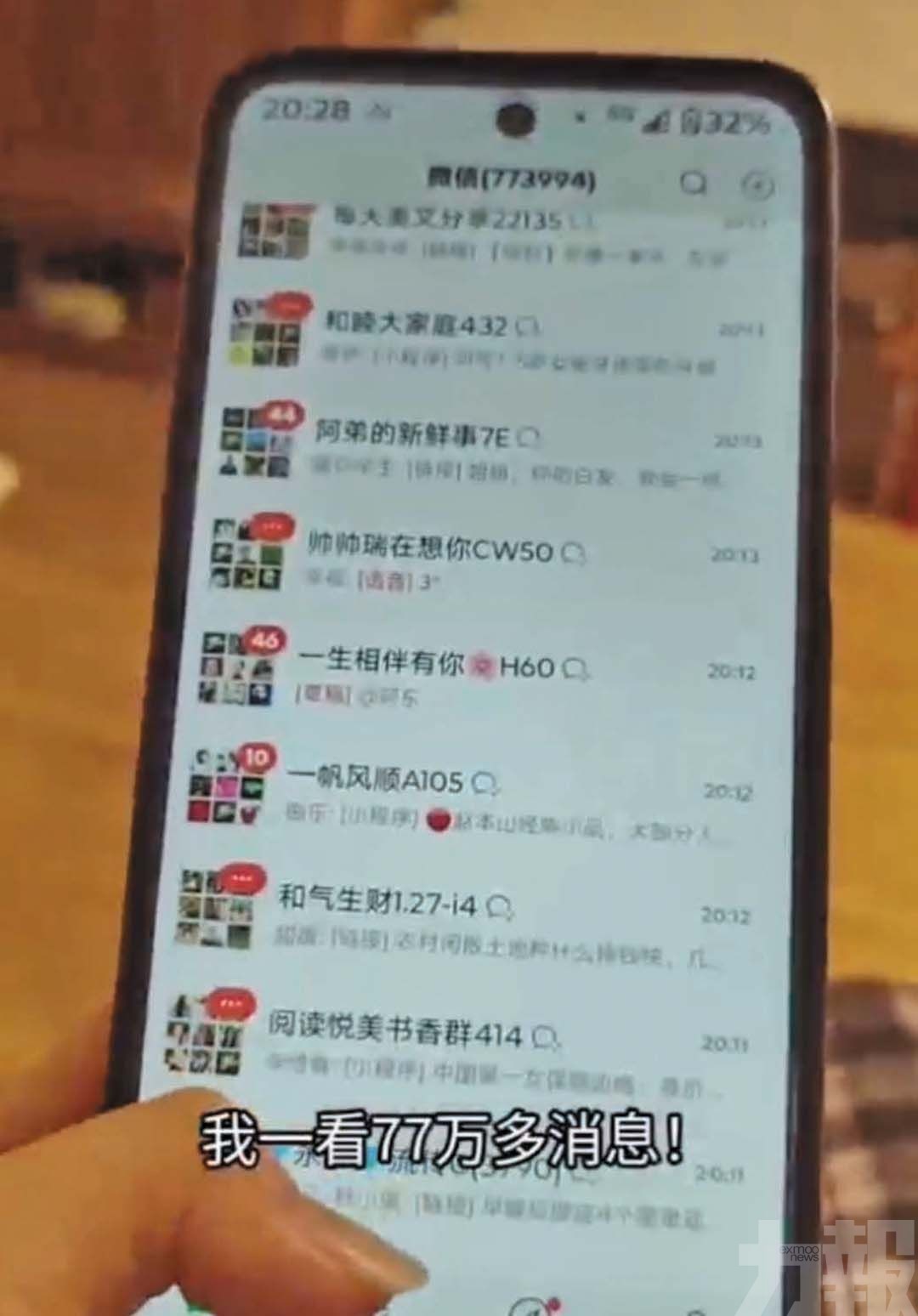老人微信塞滿77萬條未讀信息