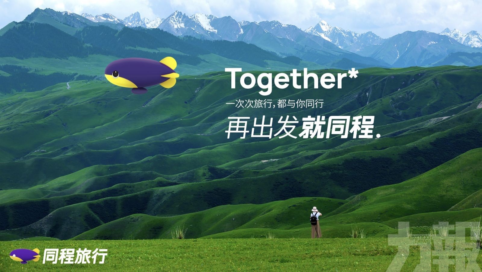 同程旅行擬全面要約收購嘀嗒出行