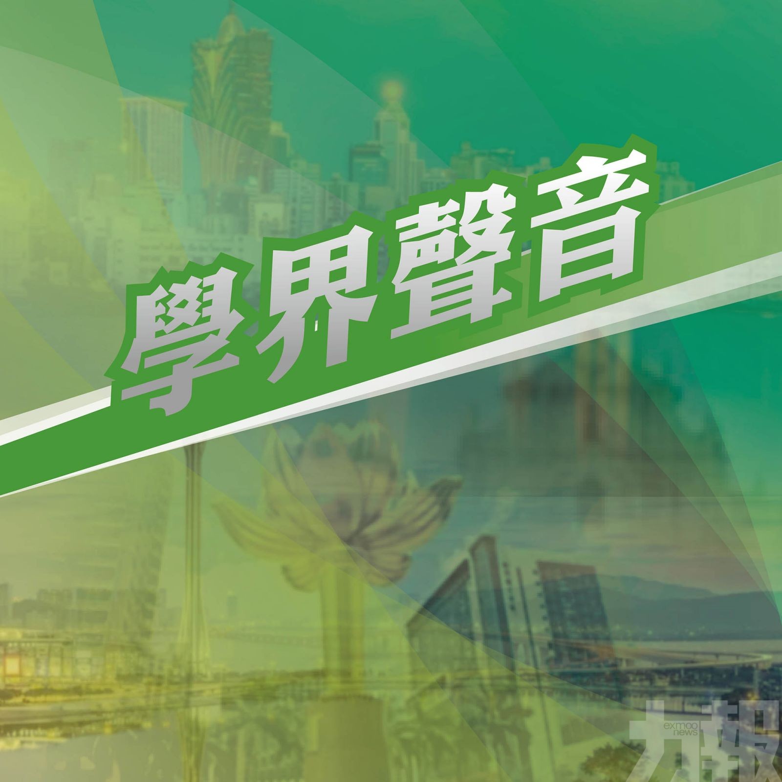 築牢澳門公共衛生安全防線