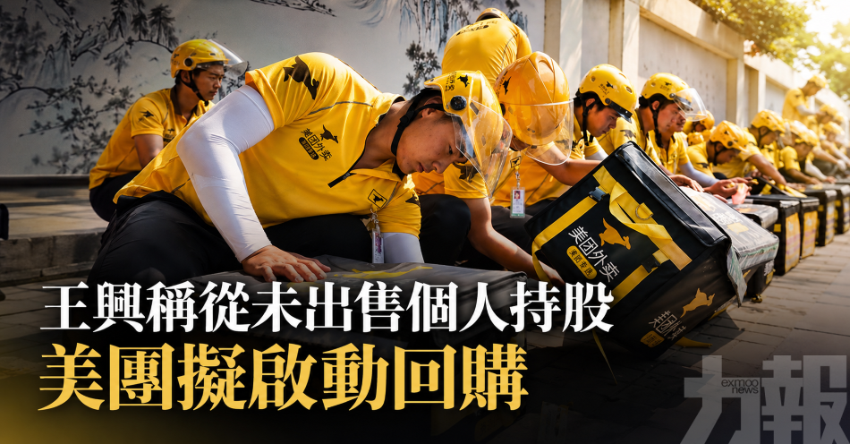 王興稱從未出售個人持股