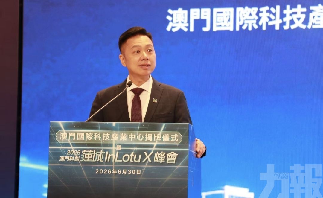 澳門國際科技產業中心揭牌儀式舉行
