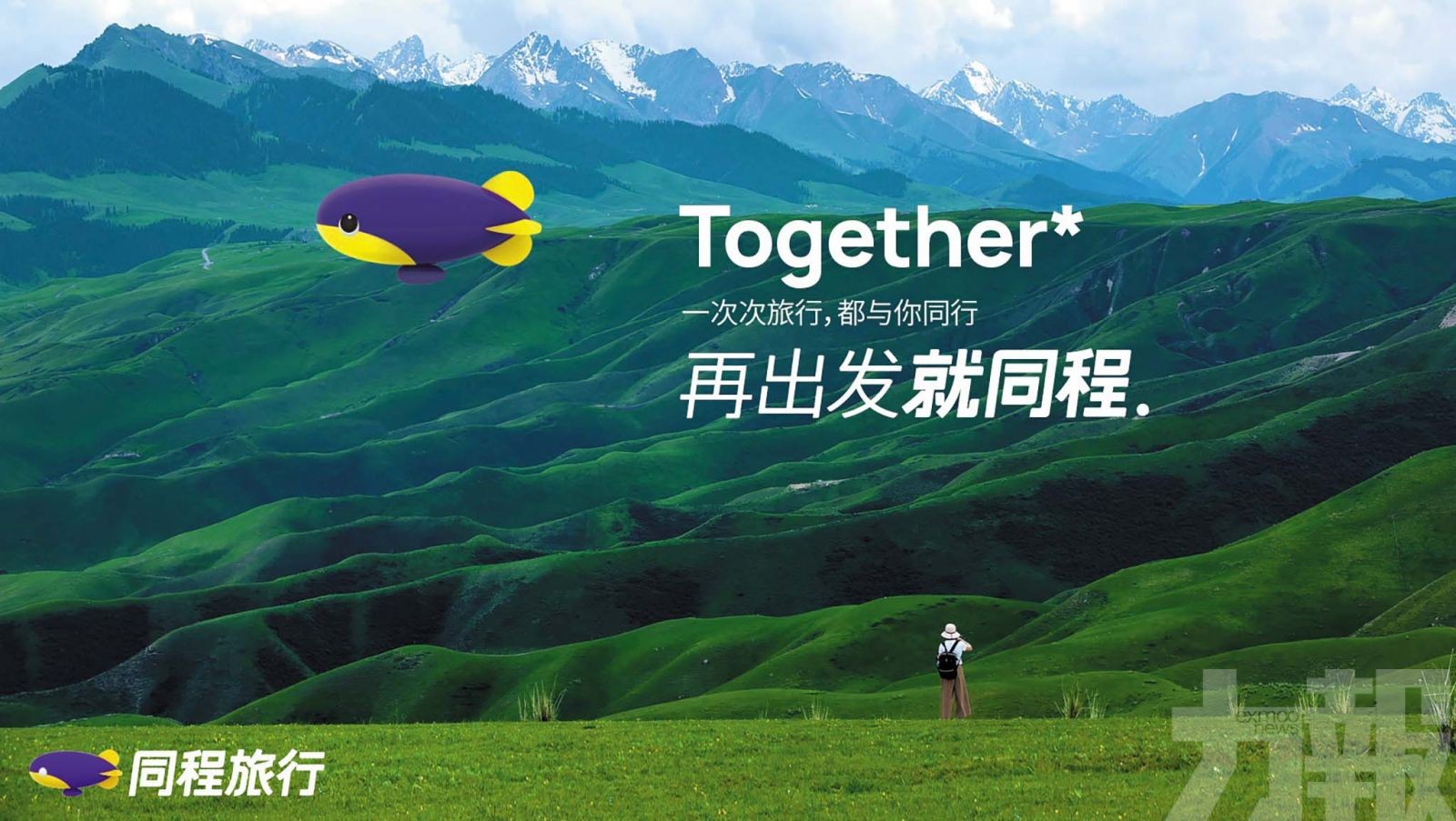 同程旅行擬全面要約收購嘀嗒出行
