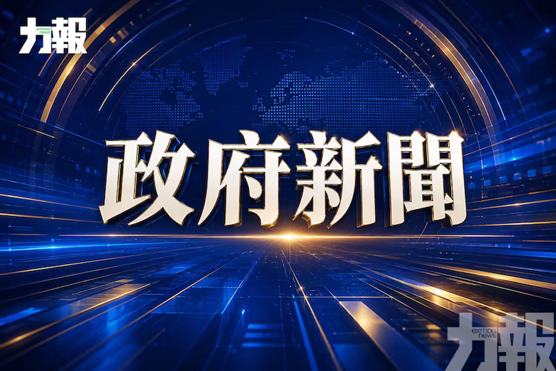 推動社文範疇工作開創新局面
