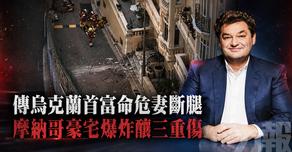 傳烏克蘭首富命危妻斷腿