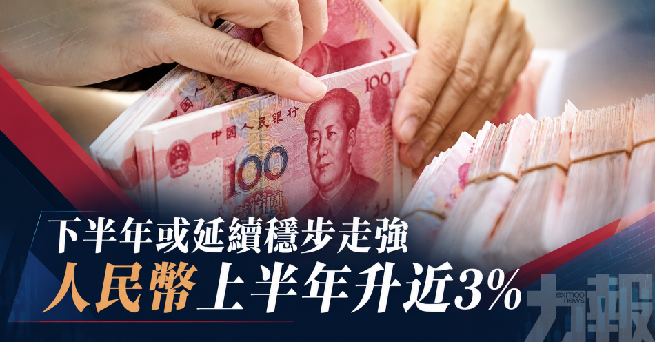 下半年或延續穩步走強