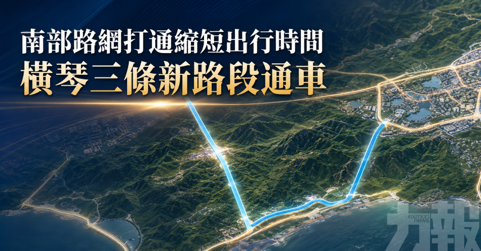 南部路網打通縮短出行時間