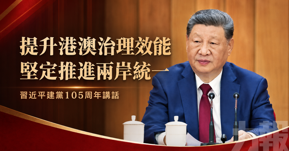 提升港澳治理效能 堅定推進兩岸統一