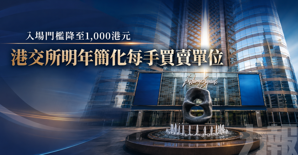 入場門檻降至1,000港元