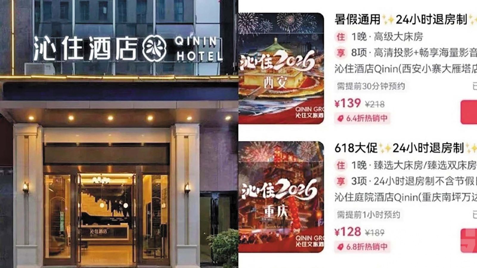 推24小時退房制