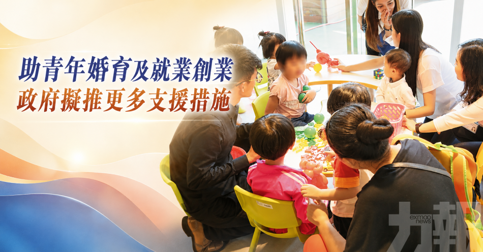 助青年婚育及就業創業