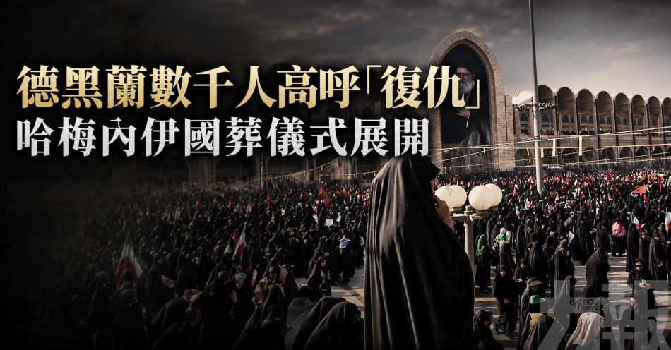 德黑蘭數千人高呼「復仇」