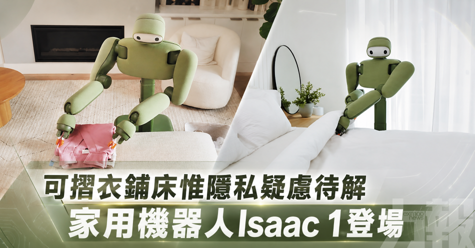 可摺衣鋪床惟隱私疑慮待解