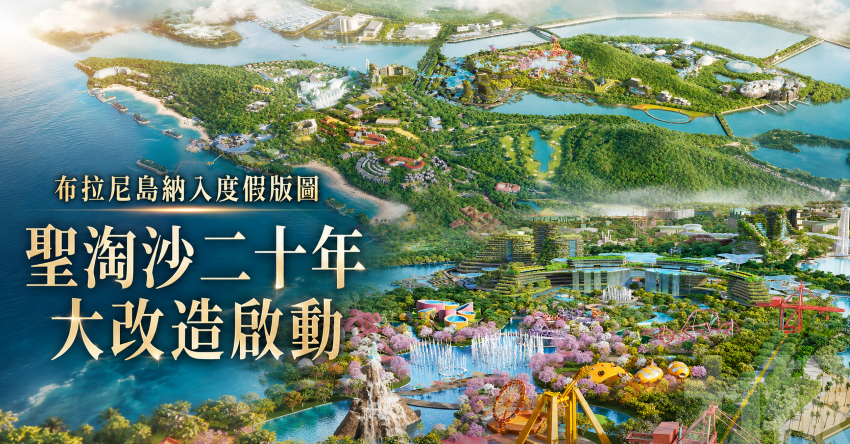 布拉尼島納入度假版圖