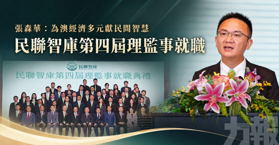 張森華：為澳經濟多元獻民間智慧
