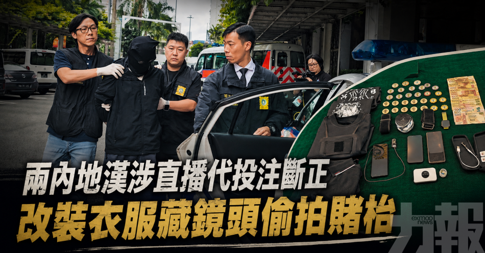 兩內地漢涉直播代投注斷正