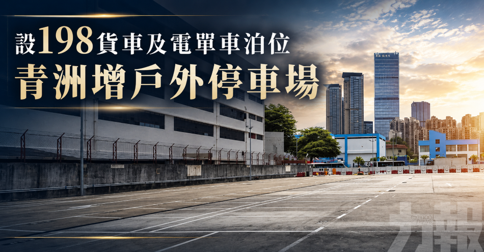 設198貨車及電單車泊位