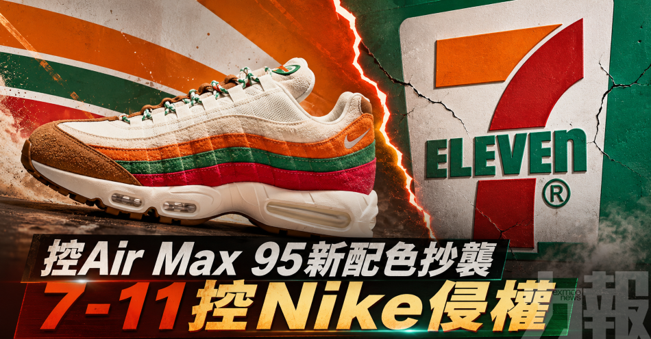控Air Max 95新配色抄襲