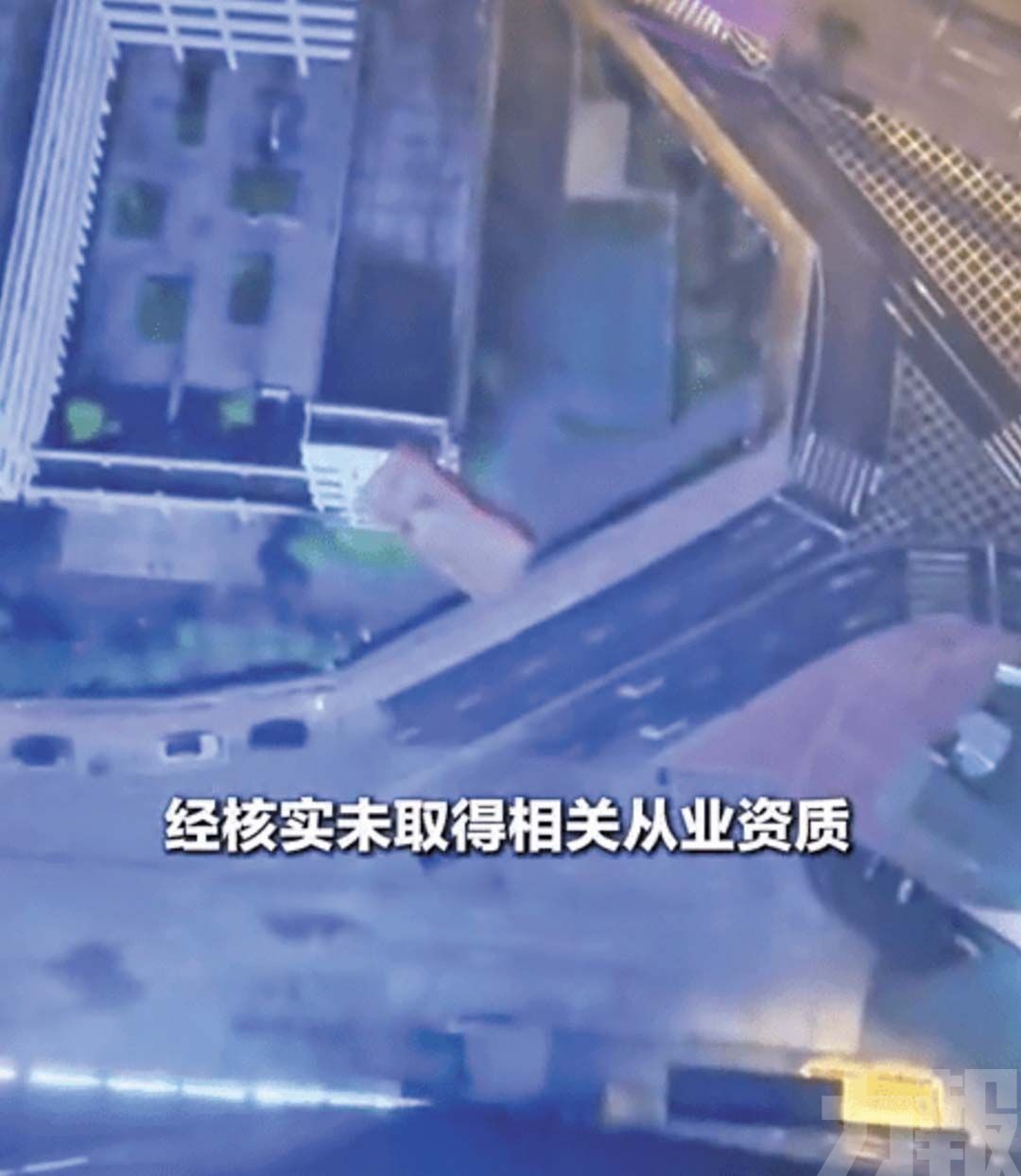 涉危害公共安全遭行政拘留