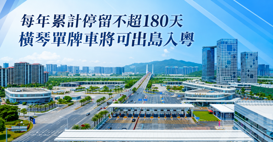 每年累計停留不超180天