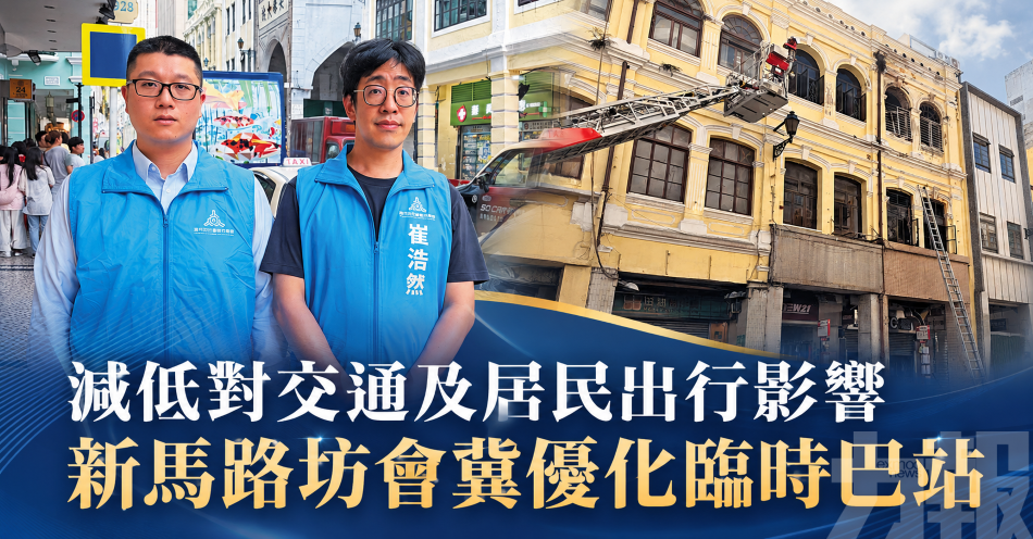 減低對交通及居民出行影響