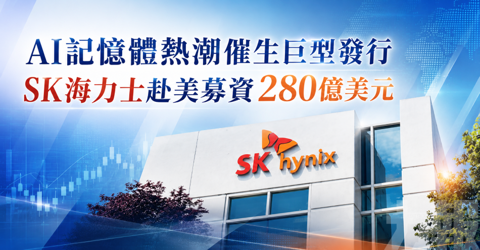 AI記憶體熱潮催生巨型發行