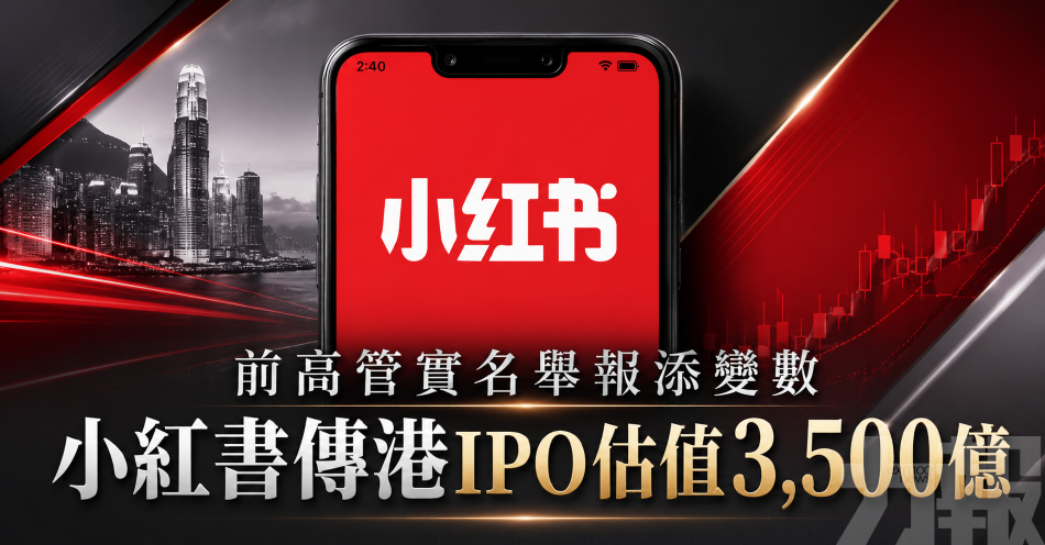 前高管實名舉報添變數
