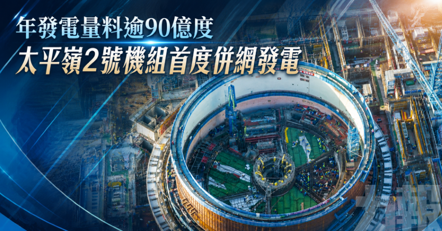 年發電量料逾90億度