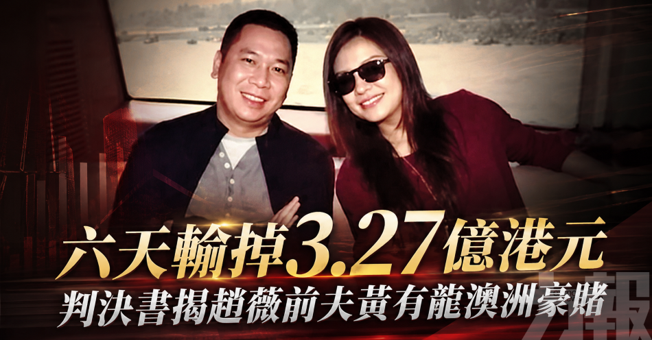 六天輸掉3.27億港元
