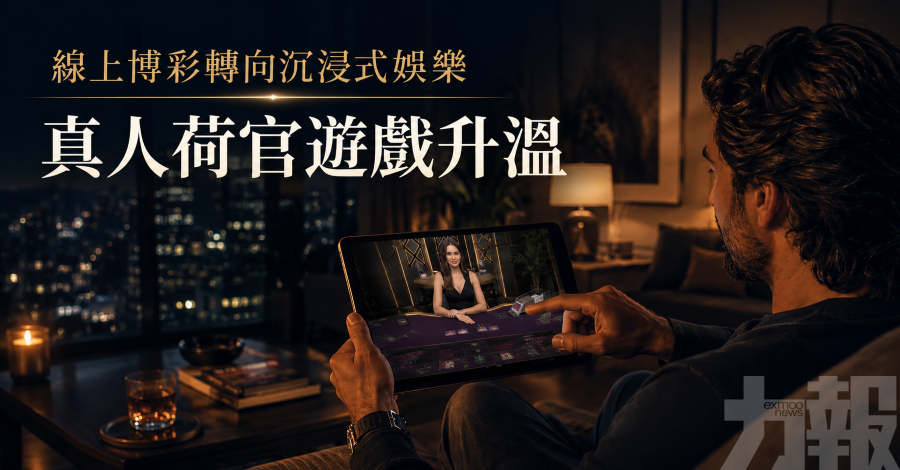 線上博彩轉向沉浸式娛樂