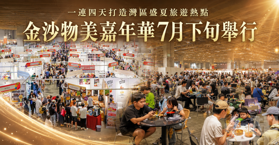 一連四天打造灣區盛夏旅遊熱點