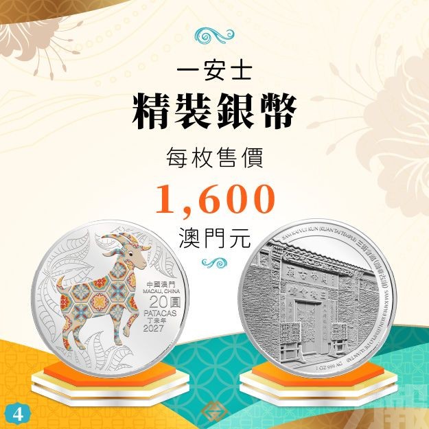 羊年生肖幣下周一起接受認購登記