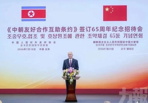中朝友好條約簽訂65周年