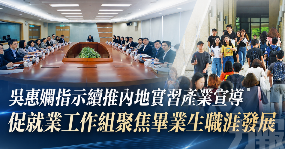 吳惠嫻指示續推內地實習產業宣導