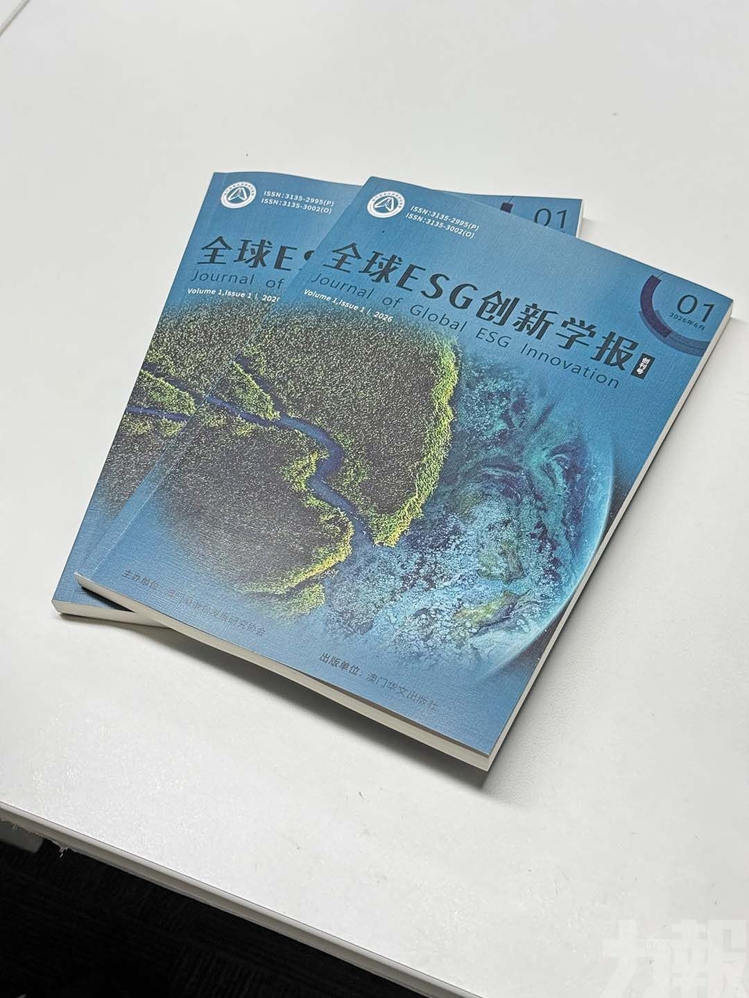 《全球ESG創新學報》創刊出版