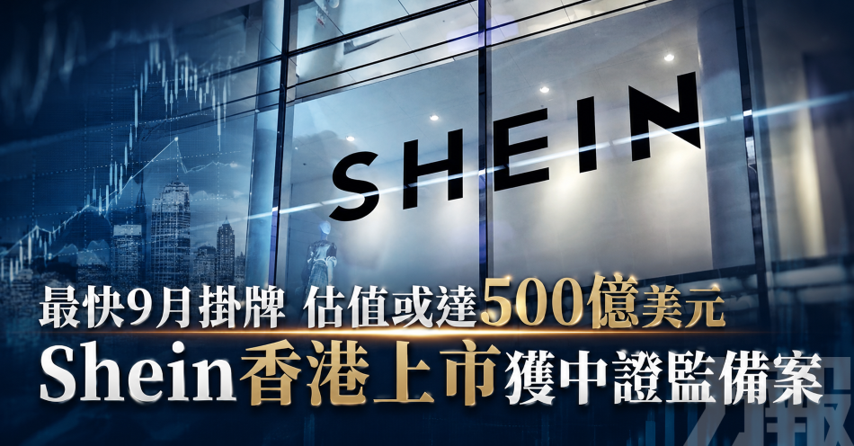 最快9月掛牌 估值或達500億美元