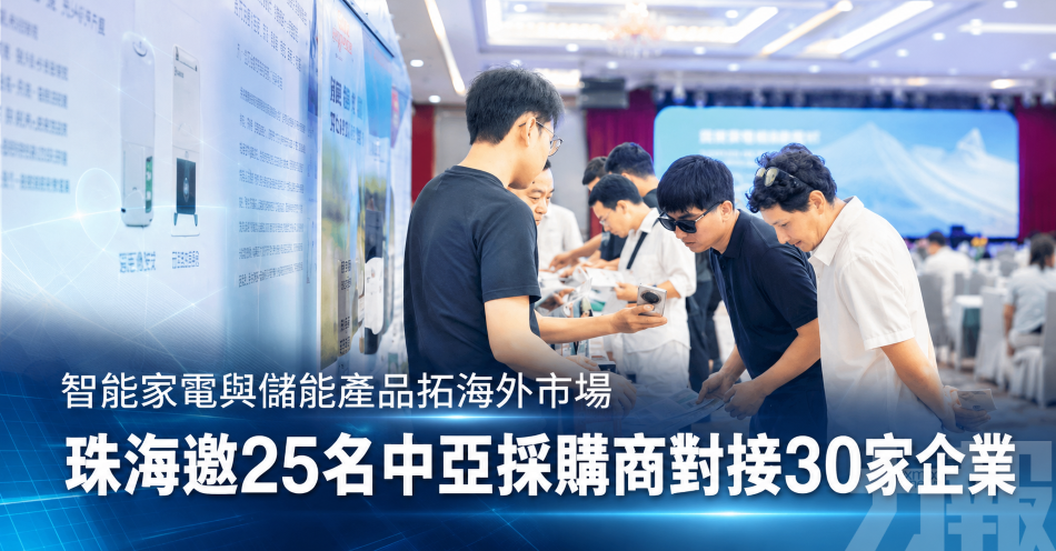 智能家電與儲能產品拓海外市場