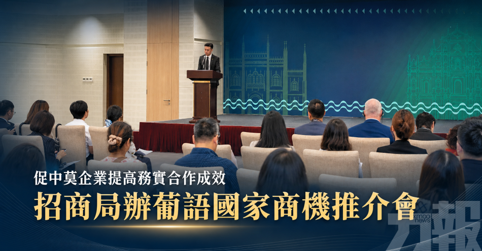 促中莫企業提高務實合作成效