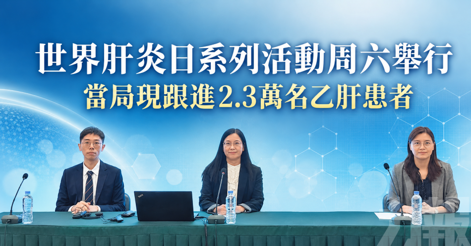 世界肝炎日系列活動周六舉行