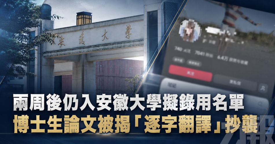 兩周後仍入安徽大學擬錄用名單