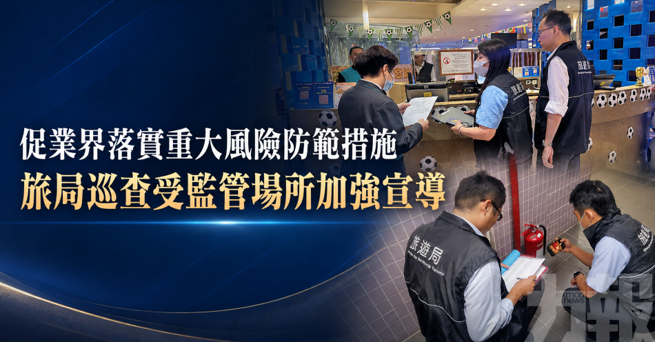 促業界落實重大風險防範措施
