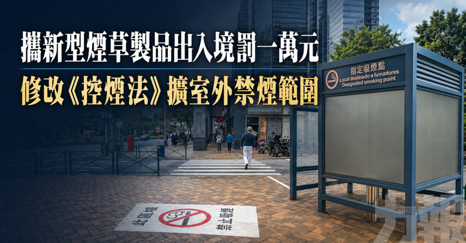 攜新型煙草製品出入境罰一萬元