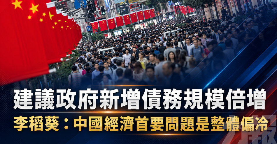 建議政府新增債務規模倍增