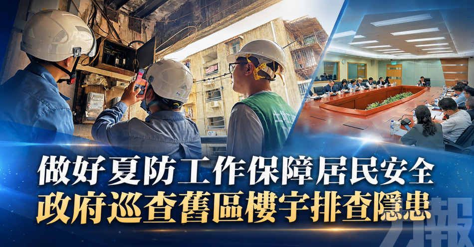 做好夏防工作保障居民安全