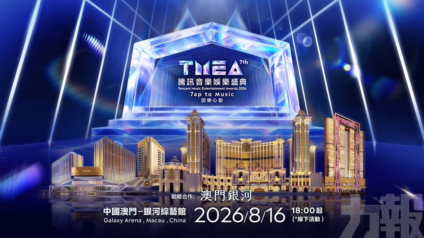 第七屆TMEA騰訊音樂娛樂盛典
