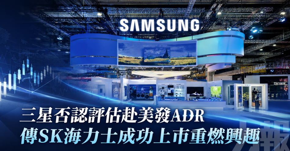 三星否認評估赴美發ADR