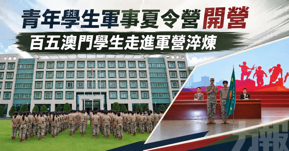 青年學生軍事夏令營開營