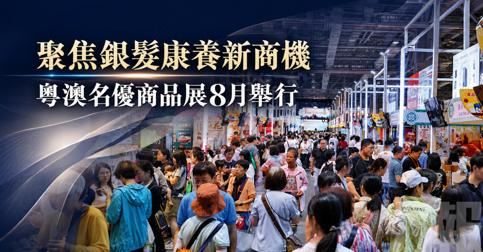 聚焦銀髮康養新商機