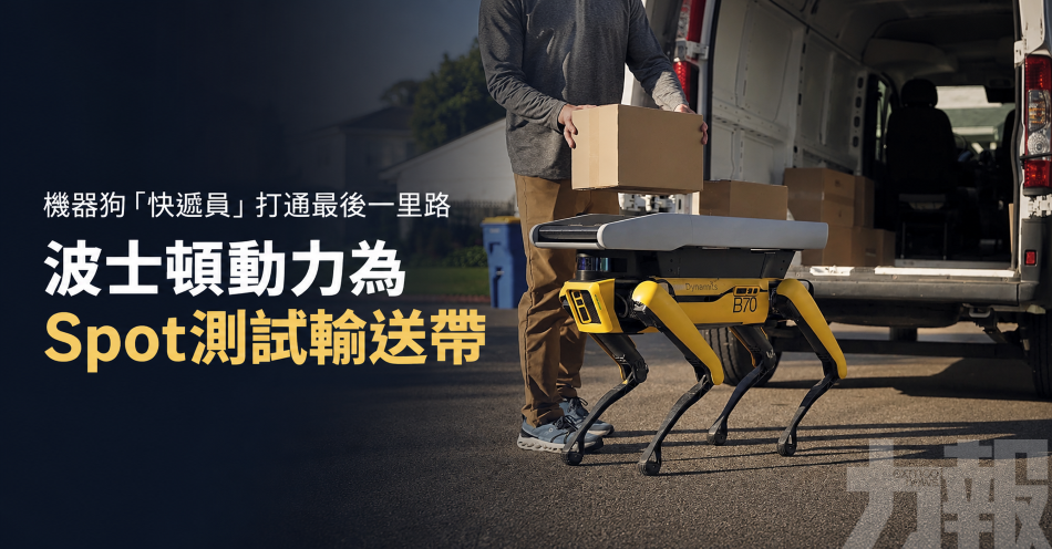 機器狗「快遞員」打通最後一里路