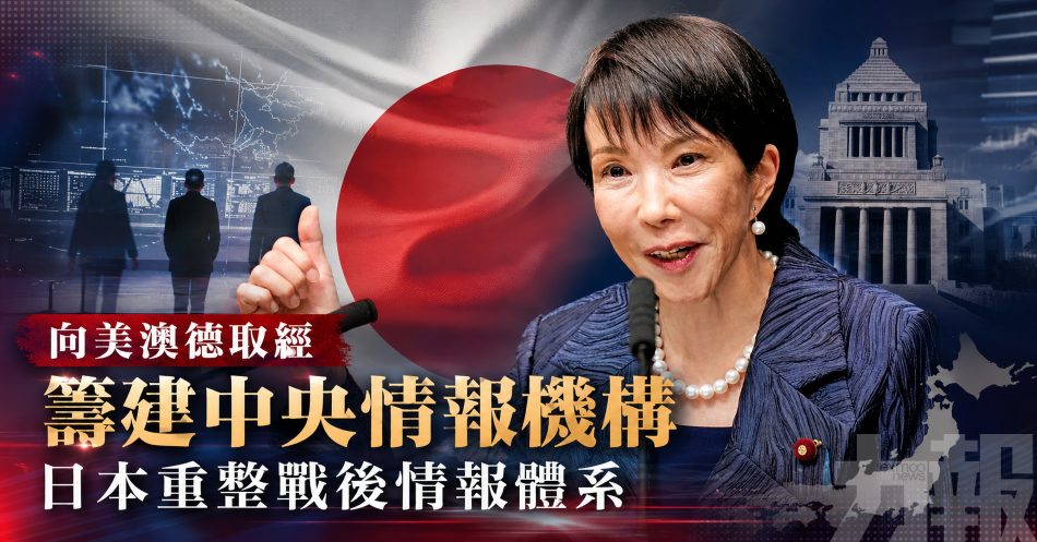 向美澳德取經籌建中央情報機構