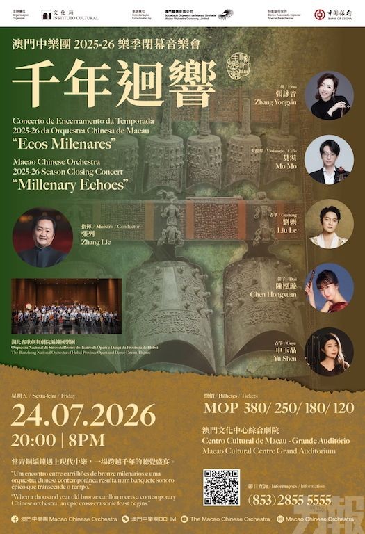 重現千年編鐘之聲　傳遞華夏文明